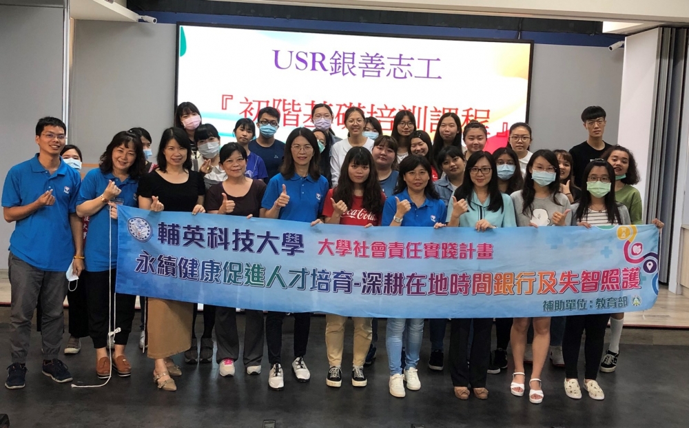 「銀善志工初階基礎培訓」培訓銀善志工之失智相關識能。