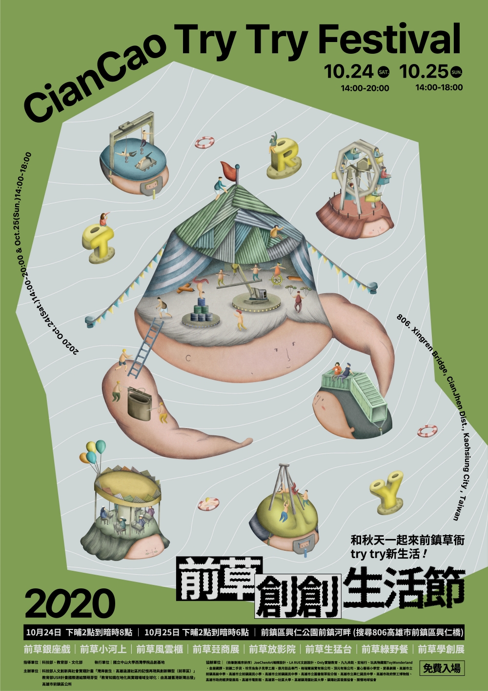 ５、第一屆「前草．創創生活節」帶動地方創生

搭配文章「三、創動前草．風雲再起」