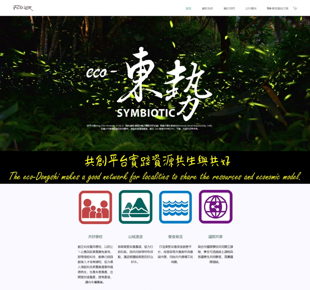 迴旋曲
共創平台實踐資源共生與共好