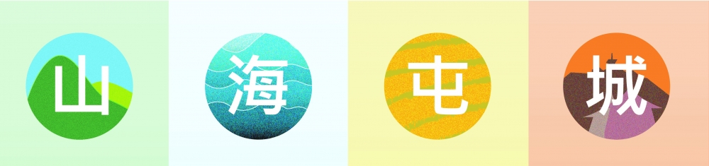 山海屯城
Mountain, Sea, Town, City