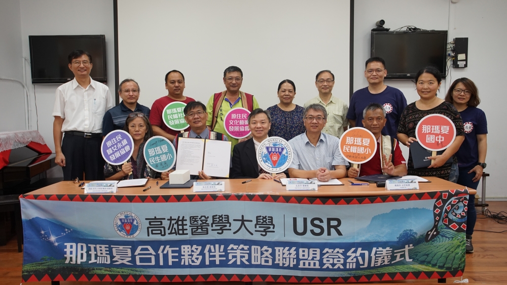 那瑪夏地區合作夥伴MOU簽署留影