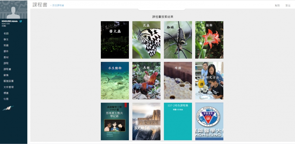 數位化互動教材(Equalearning課程書)