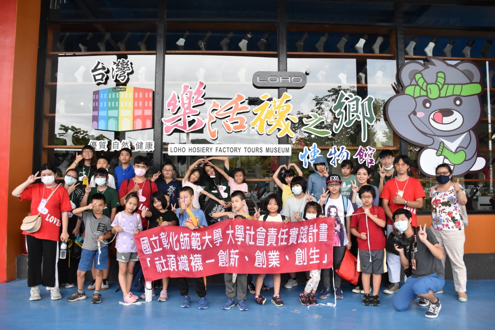 社頭國小營隊活動
擺放位置:戮力向前　展現彰師大團隊實力